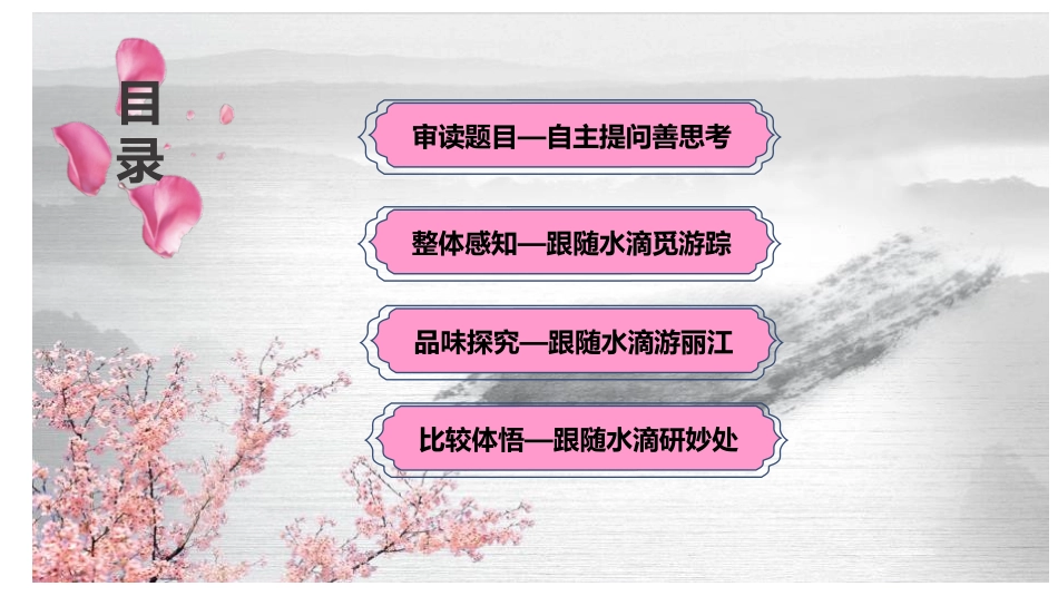 《一滴水经过丽江》PPT优秀课件[部编版八年级语文下册]_第2页
