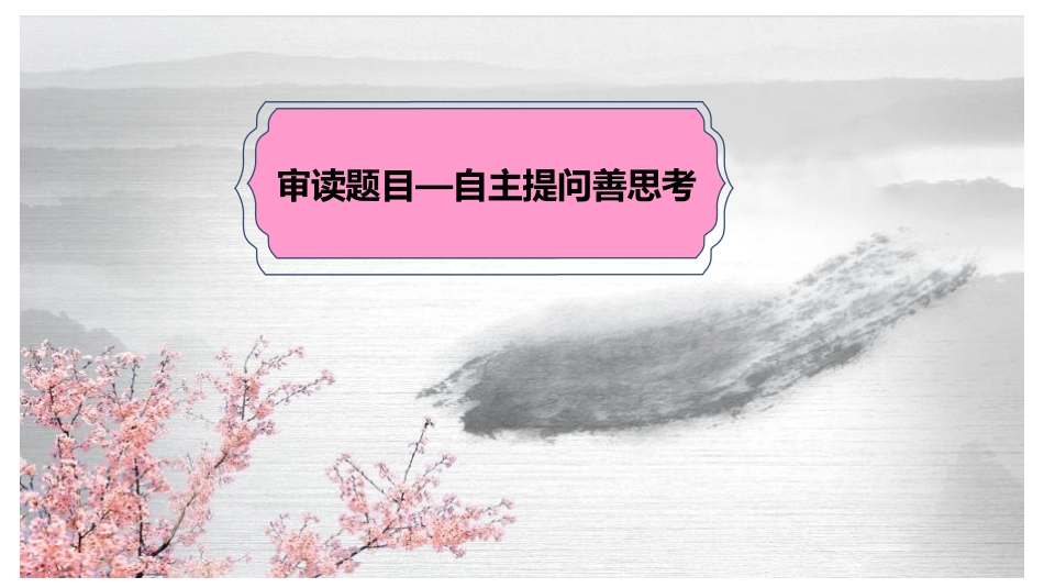 《一滴水经过丽江》PPT优秀课件[部编版八年级语文下册]_第3页