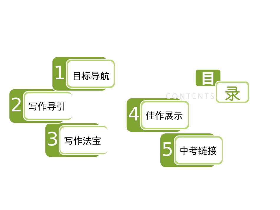 《学写游记》PPT教学课件[部编版八年级语文下册]_第2页