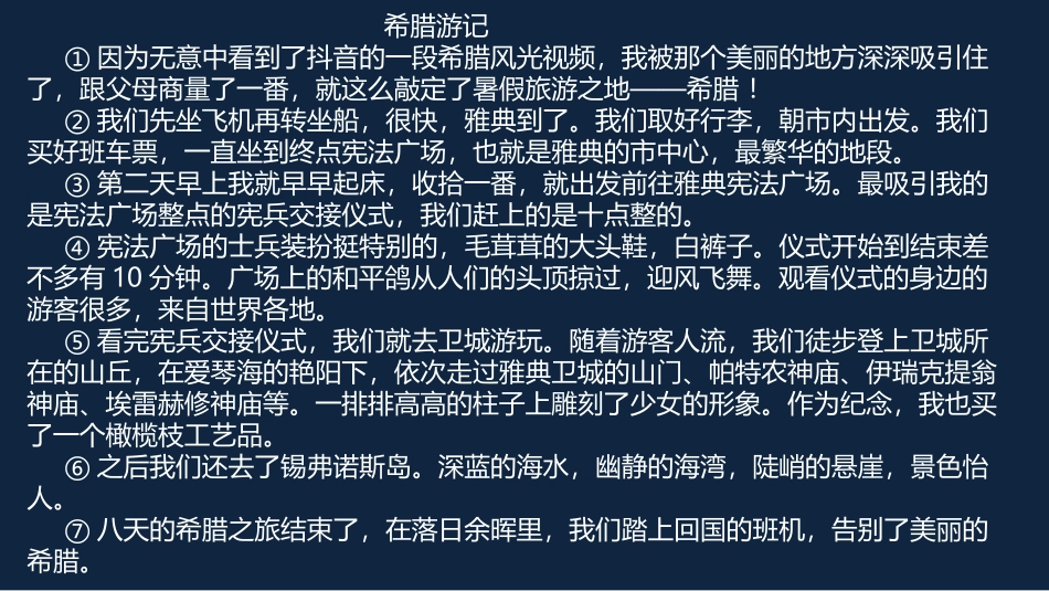 《学写游记》PPT课件[部编版八年级语文下册]_第3页
