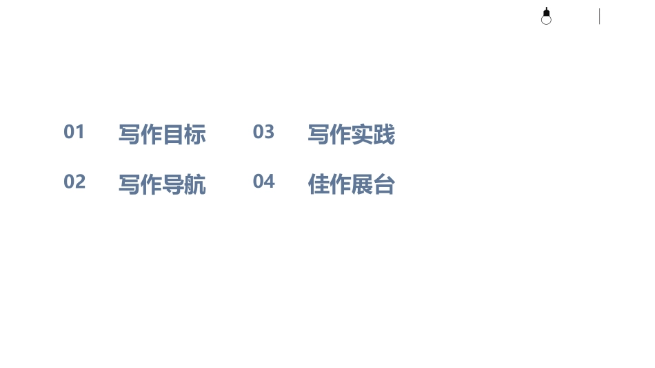 《学写游记》PPT精品课件[部编版八年级语文下册]_第2页