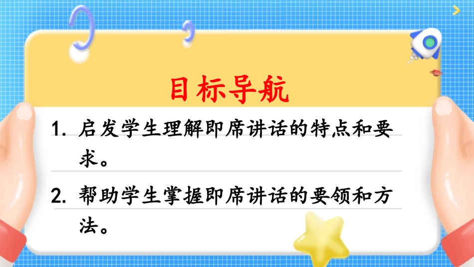 《即席讲话》PPT教学课件[部编版八年级语文下册]_第2页