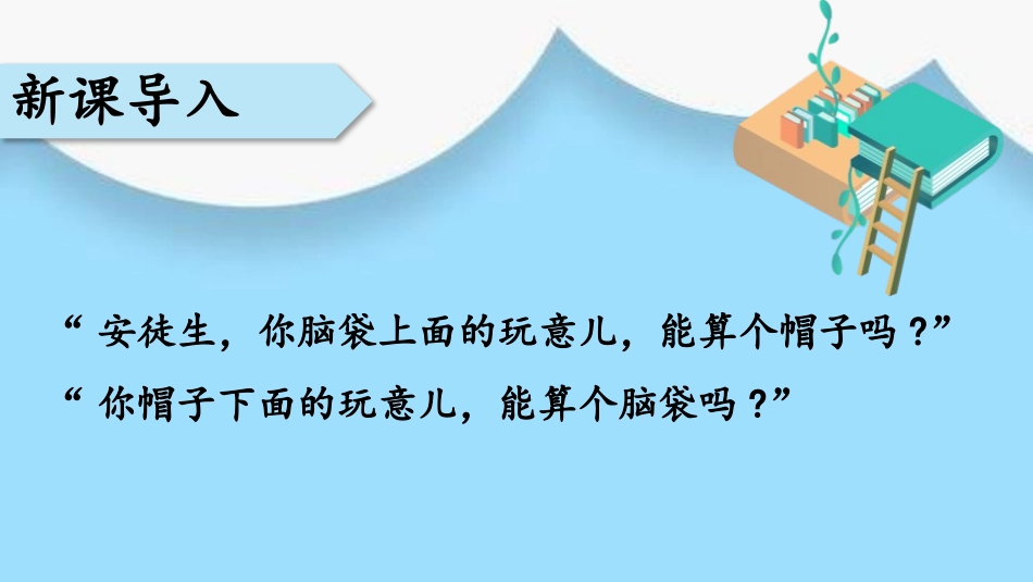 《即席讲话》PPT教学课件[部编版八年级语文下册]_第3页