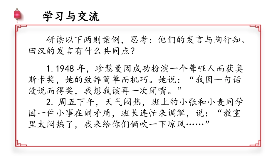 《即席讲话》PPT课件[部编版八年级语文下册]_第2页