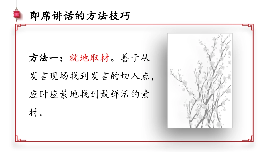 《即席讲话》PPT课件[部编版八年级语文下册]_第3页