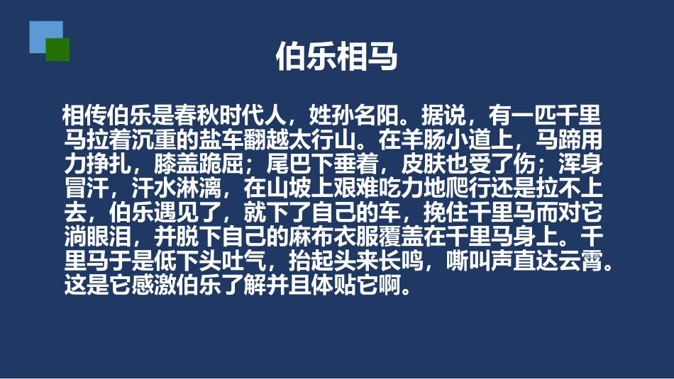《马说》PPT免费课件[部编版八年级语文下册]_第2页