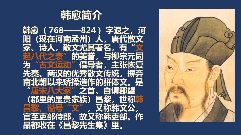 《马说》PPT免费课件[部编版八年级语文下册]_第3页