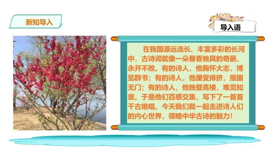 《题破山寺后禅院》PPT课件[部编版八年级语文下册]_第1页