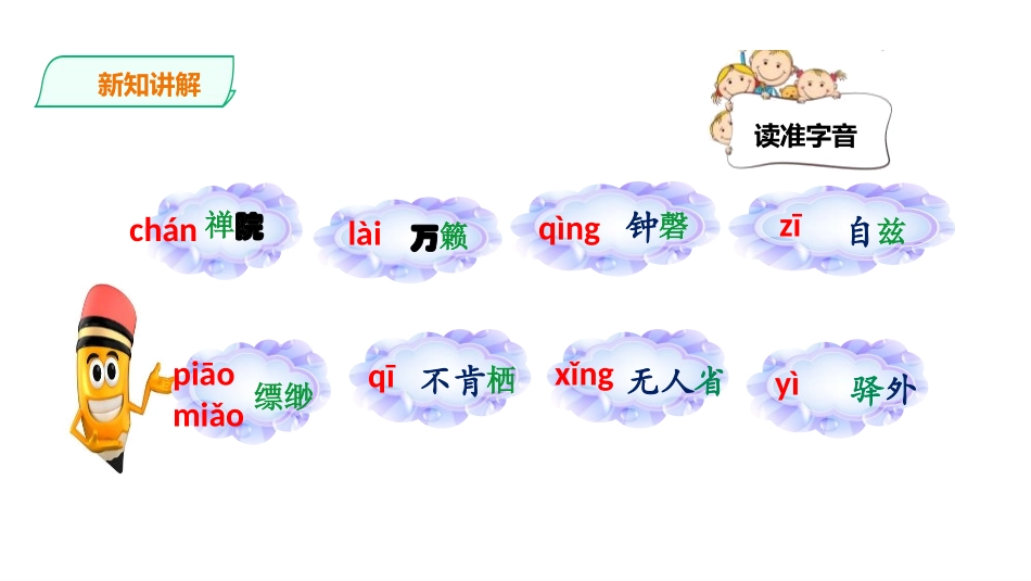 《题破山寺后禅院》PPT课件[部编版八年级语文下册]_第3页