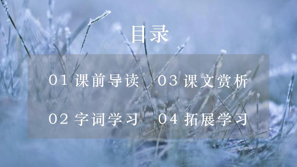 《沁园春·雪》PPT免费精品课件[部编版九年级语文上册]_第2页