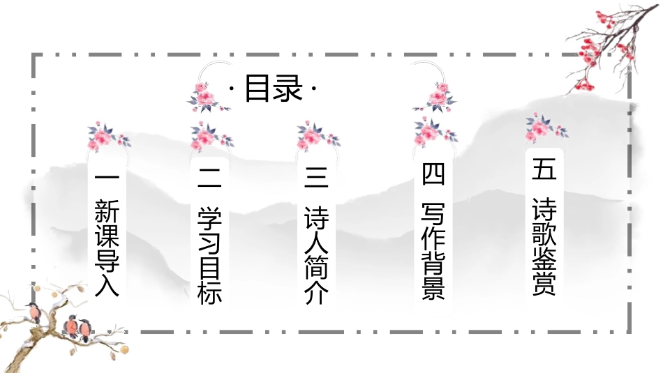 《沁园春·雪》PPT免费优秀课件[部编版九年级语文上册]_第2页