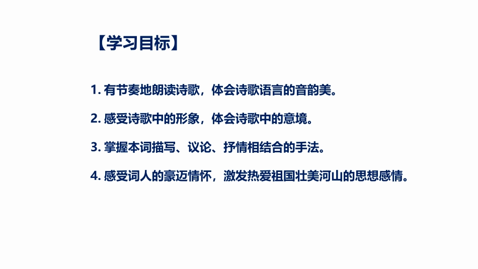 《沁园春·雪》PPT免费课文课件[部编版九年级语文上册]_第2页
