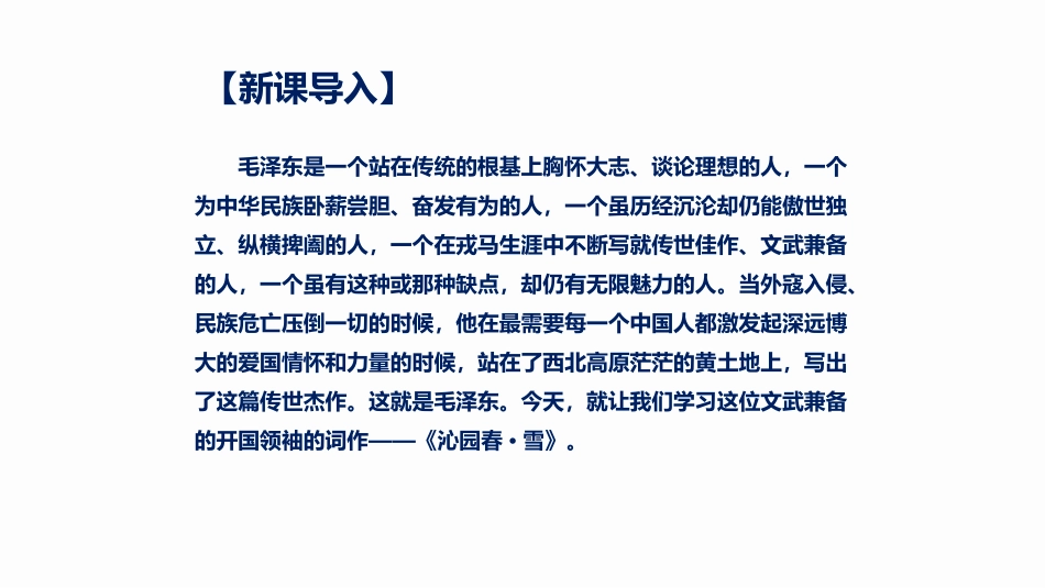 《沁园春·雪》PPT免费课文课件[部编版九年级语文上册]_第3页