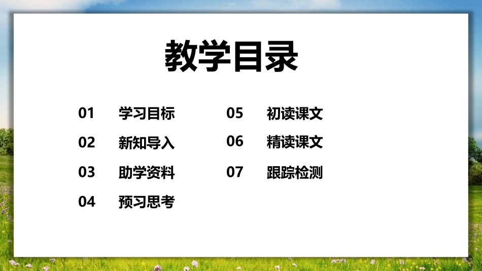 《我爱这土地》PPT精品课件[部编版九年级语文上册]_第2页