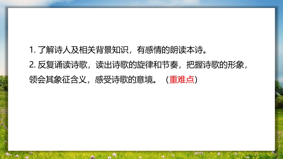 《我爱这土地》PPT精品课件[部编版九年级语文上册]_第3页