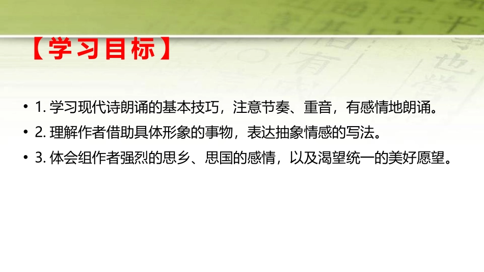 《乡愁》PPT精品课件[部编版九年级语文上册]_第2页