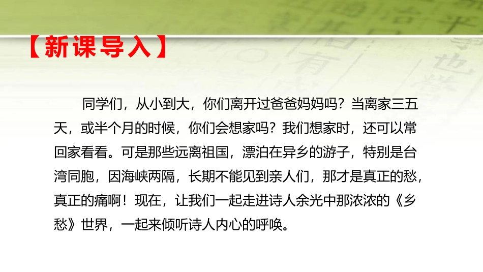 《乡愁》PPT精品课件[部编版九年级语文上册]_第3页