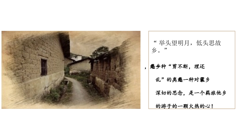 《乡愁》PPT优秀课件[部编版九年级语文上册]_第2页