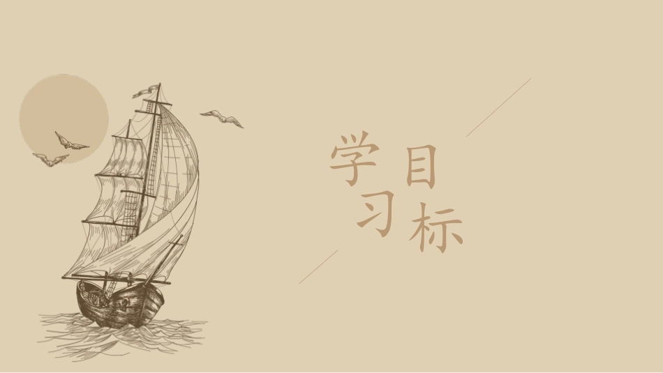 《乡愁》PPT优秀课件[部编版九年级语文上册]_第3页