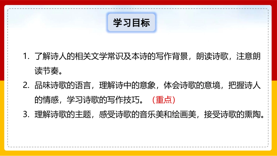 《你是人间的四月天》PPT优质课件[部编版九年级语文上册]_第2页