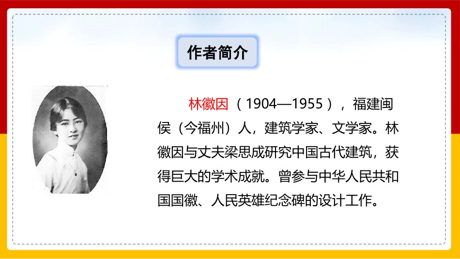 《你是人间的四月天》PPT优质课件[部编版九年级语文上册]_第3页