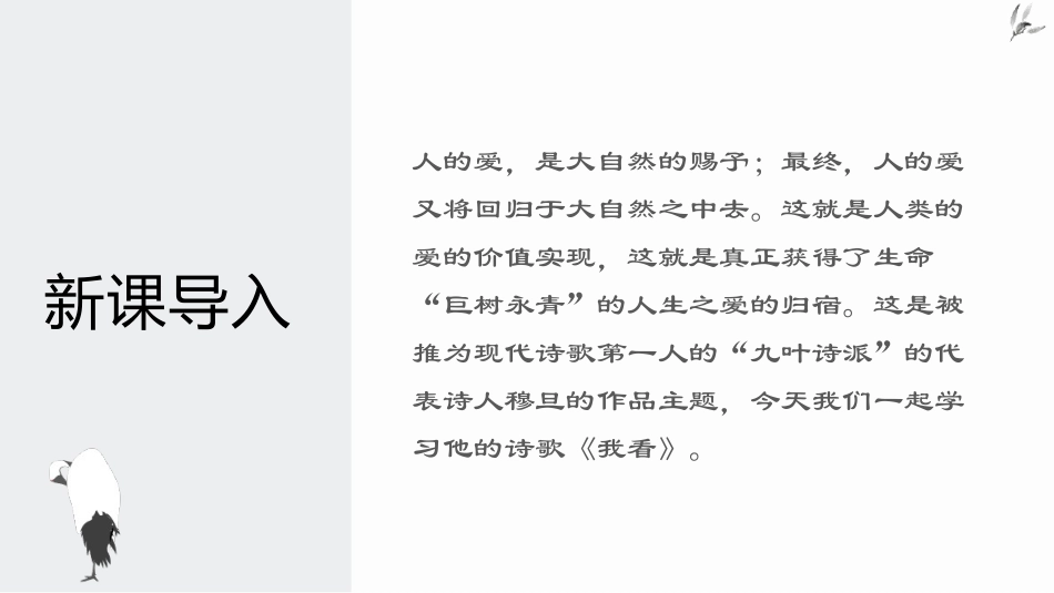 《我看》PPT优秀课件[部编版九年级语文上册]_第3页