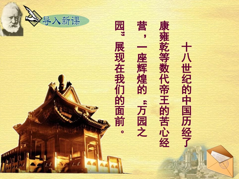 《就英法联军远征中国致巴特勒上尉的信》PPT精品课件_第2页