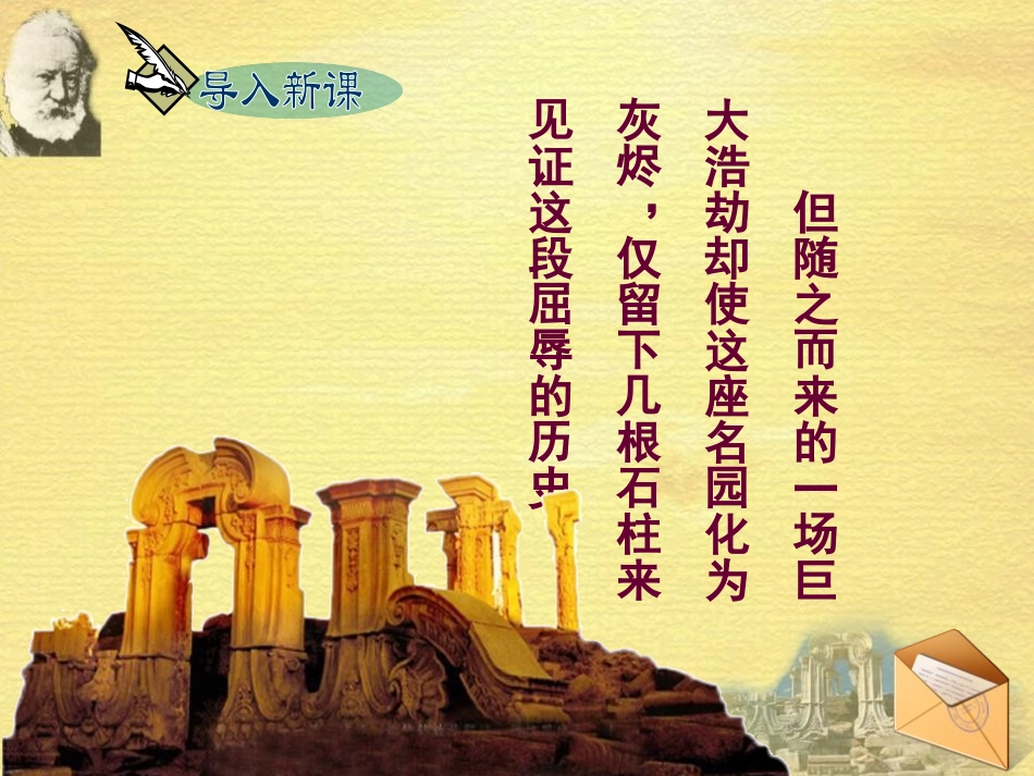 《就英法联军远征中国致巴特勒上尉的信》PPT精品课件_第3页