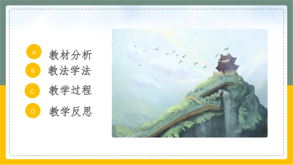 《岳阳楼记》PPT课文课件[部编版九年级语文上册]_第2页