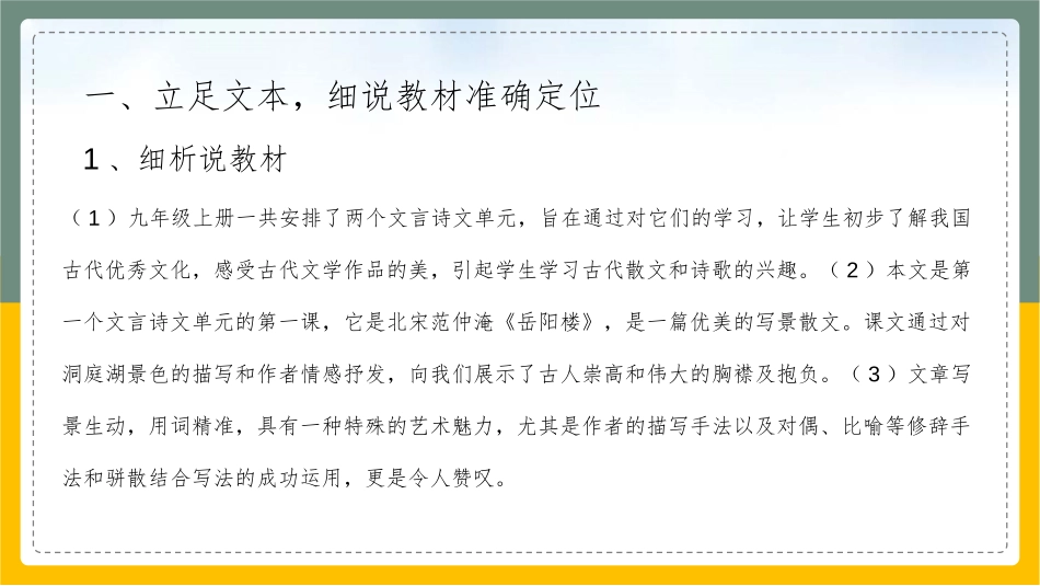 《岳阳楼记》PPT课文课件[部编版九年级语文上册]_第3页