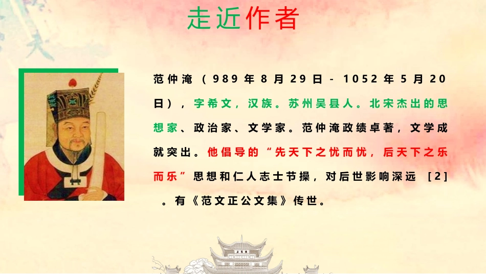 《岳阳楼记》PPT精品课件[部编版九年级语文上册]_第3页