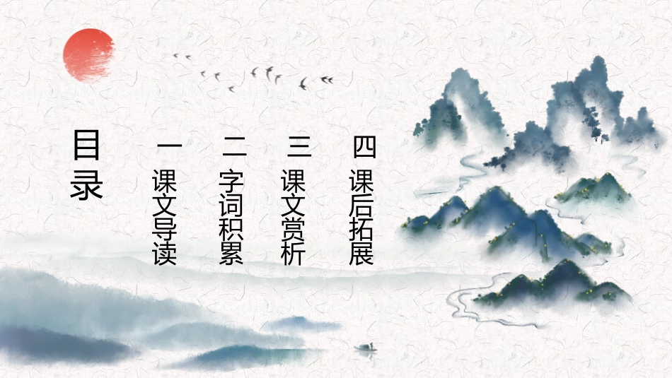 《岳阳楼记》PPT优质课件[部编版九年级语文上册]_第2页