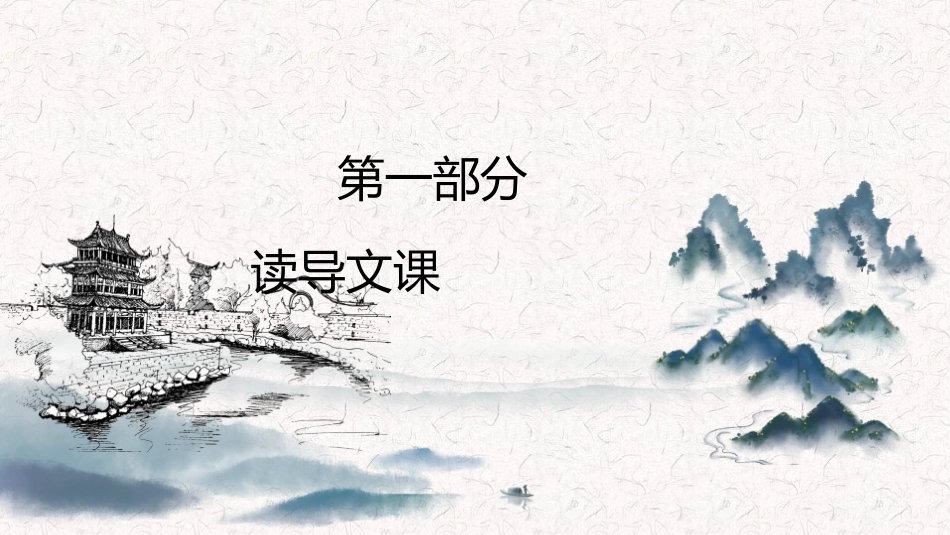 《岳阳楼记》PPT优质课件[部编版九年级语文上册]_第3页