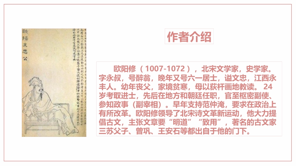 《醉翁亭记》PPT优质课件[部编版九年级语文上册]_第2页