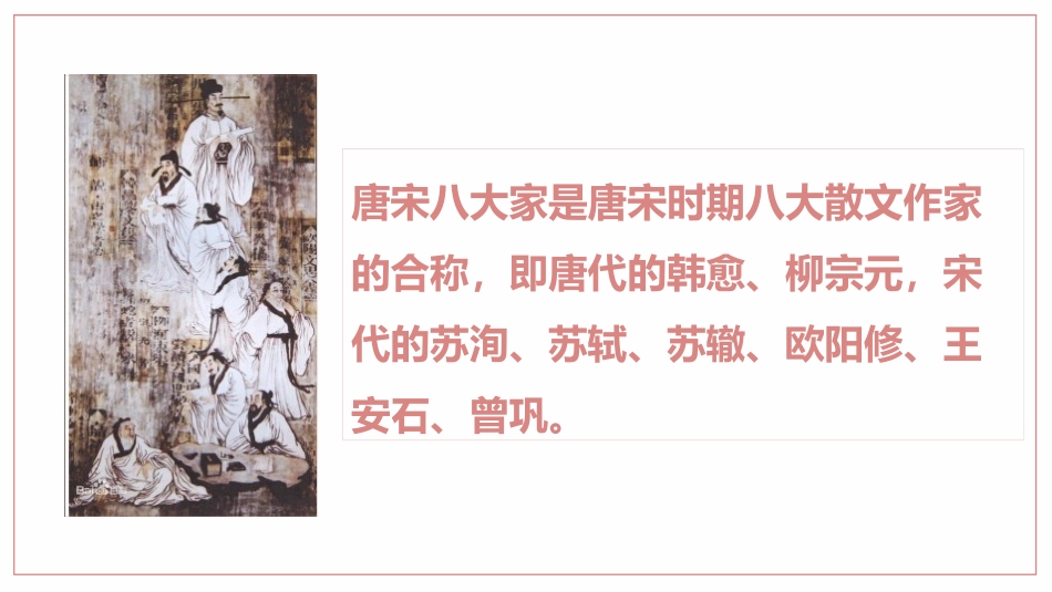 《醉翁亭记》PPT优质课件[部编版九年级语文上册]_第3页