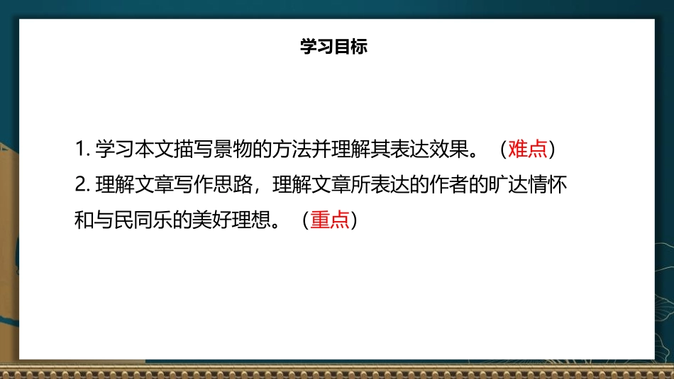 《醉翁亭记》PPT优秀课件(第2课时)[部编版九年级语文]_第2页