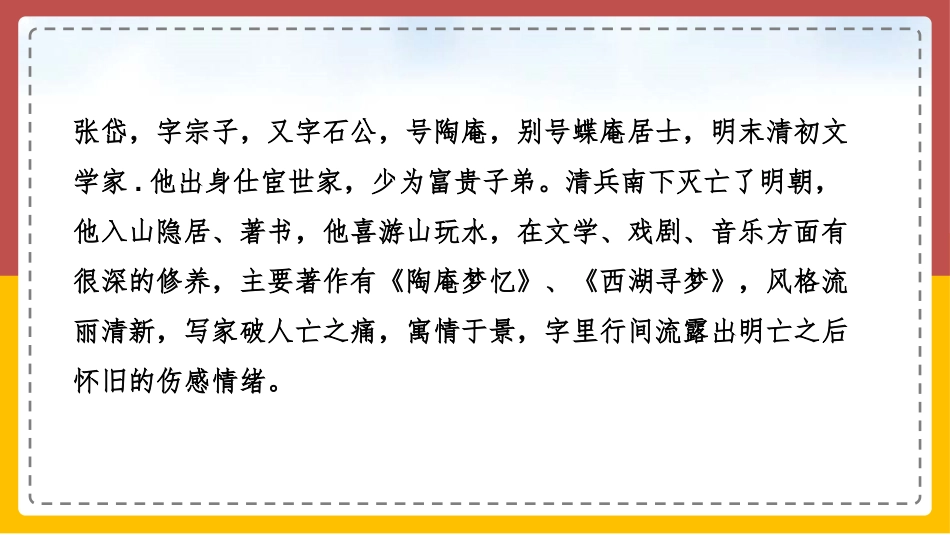 《湖心亭看雪》PPT免费教学课件[部编版九年级语文上册]_第2页