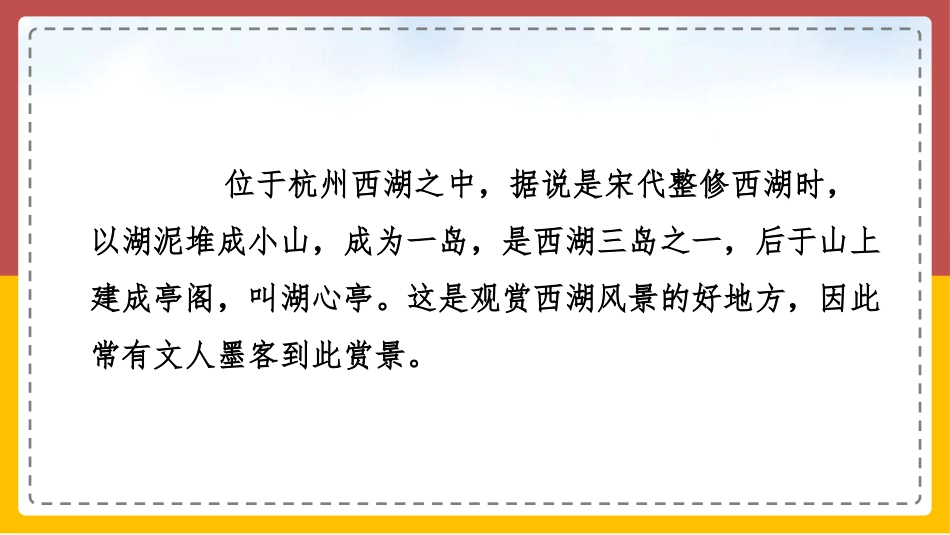 《湖心亭看雪》PPT免费教学课件[部编版九年级语文上册]_第3页