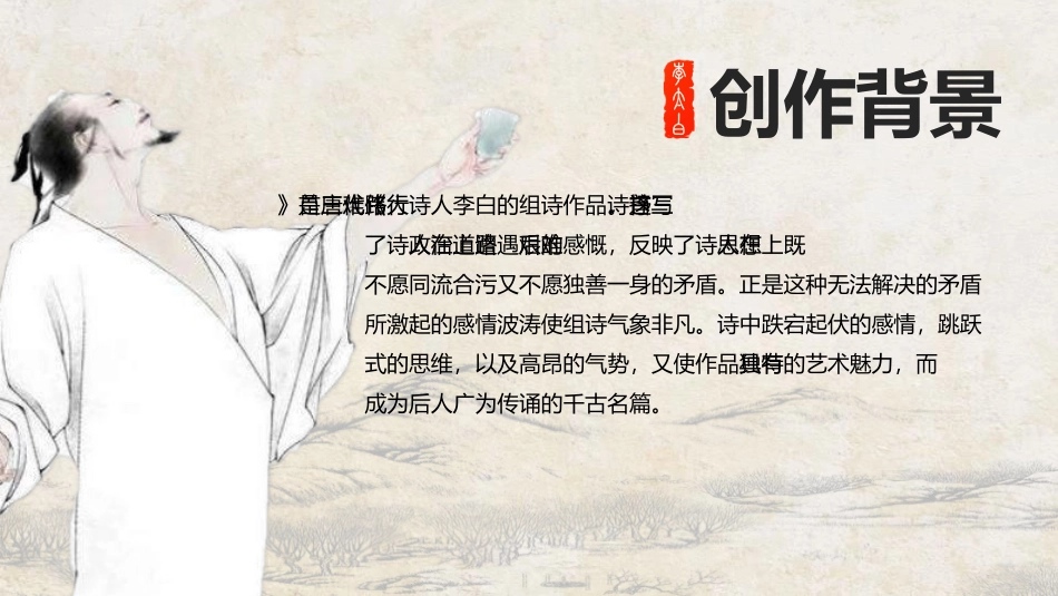 《行路难》PPT优秀课件[部编版九年级语文上册]_第3页
