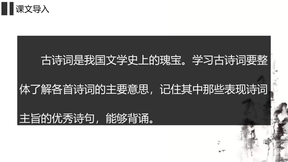 《行路难》PPT优质课件[部编版九年级语文上册]_第3页