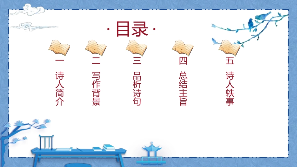《酬乐天扬州初逢席上见赠》PPT课件[部编版九年级语文上册]_第2页