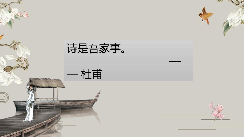 《月夜忆舍弟》PPT课件[部编版九年级语文上册]_第2页