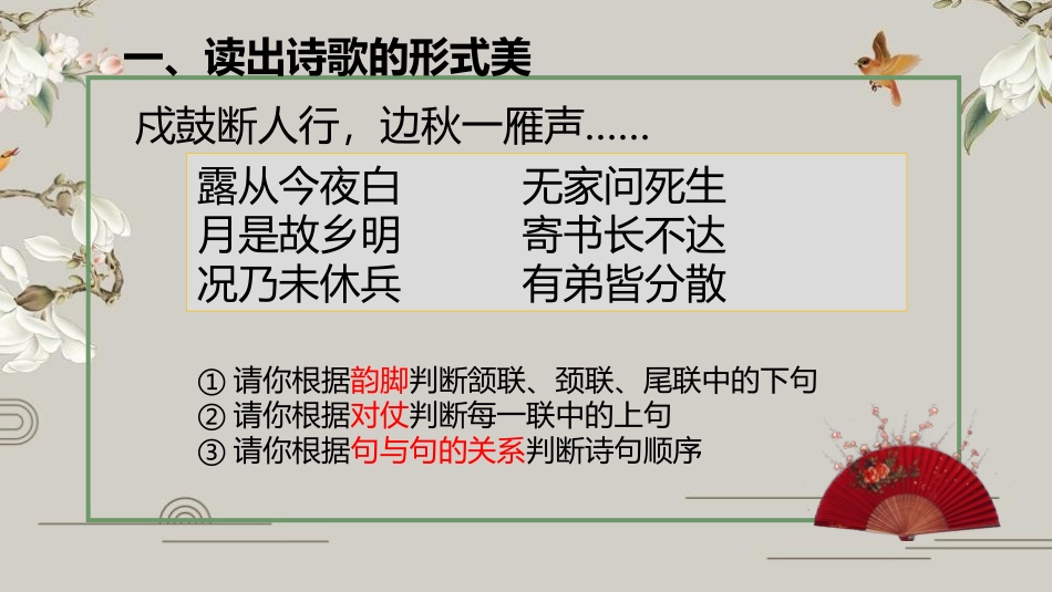 《月夜忆舍弟》PPT课件[部编版九年级语文上册]_第3页