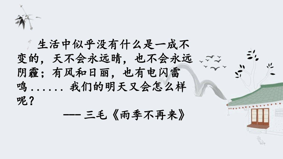 《孤独之旅》PPT精品课件[部编版九年级语文上册]_第2页