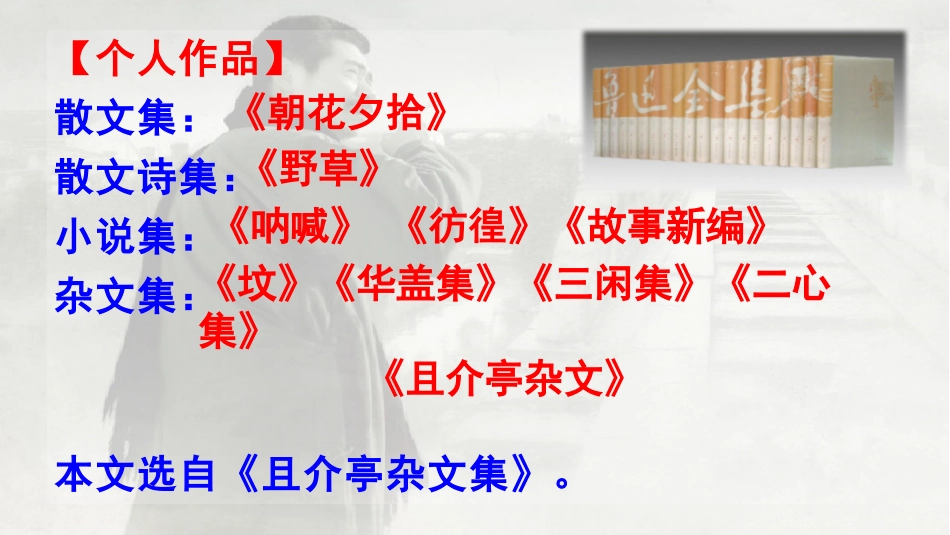 《中国人失掉自信力了吗》PPT精品课件[部编版九年级语文]_第3页