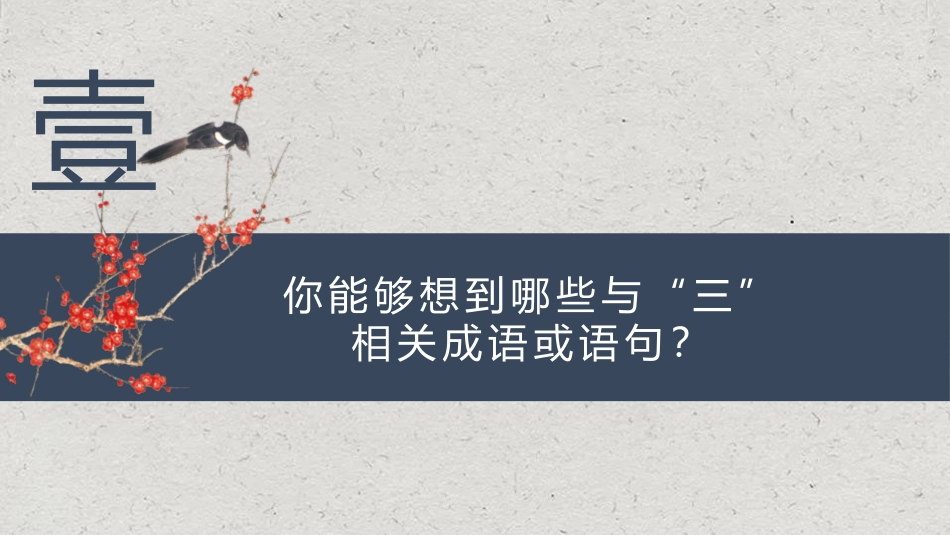 《三顾茅庐》PPT优质课件[部编版九年级语文上册]_第2页
