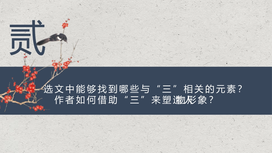 《三顾茅庐》PPT优质课件[部编版九年级语文上册]_第3页