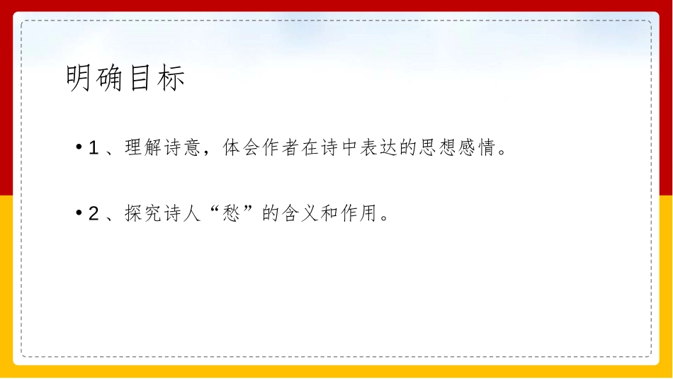 《咸阳城东楼》课外古诗词诵读PPT课件[部编版九年级语文]_第2页
