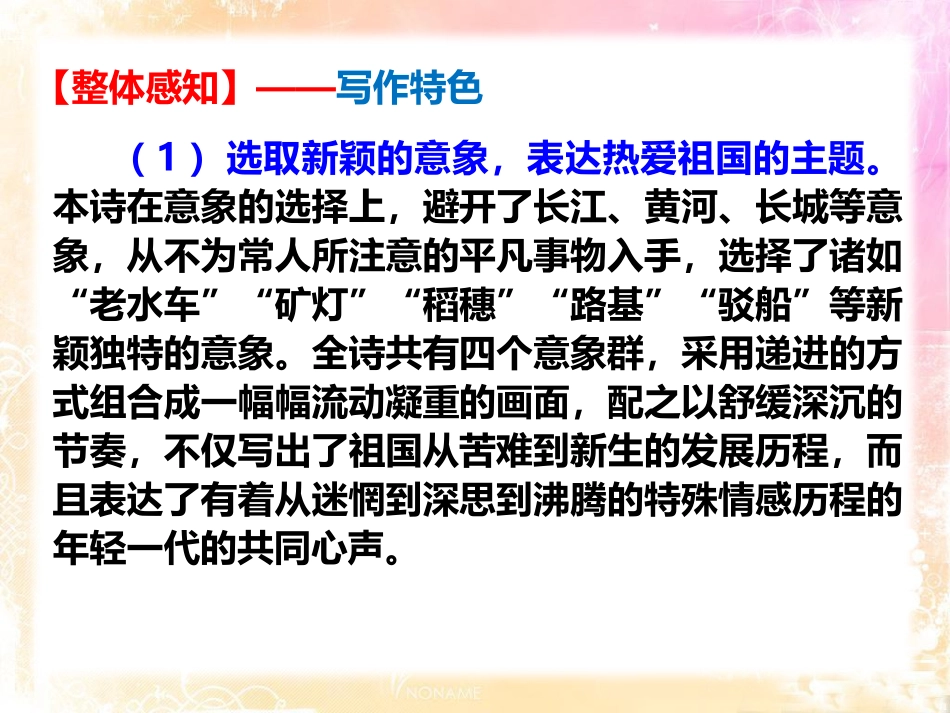 《祖国啊,我亲爱的祖国》PPT优秀课件[部编版九年级语文]_第3页