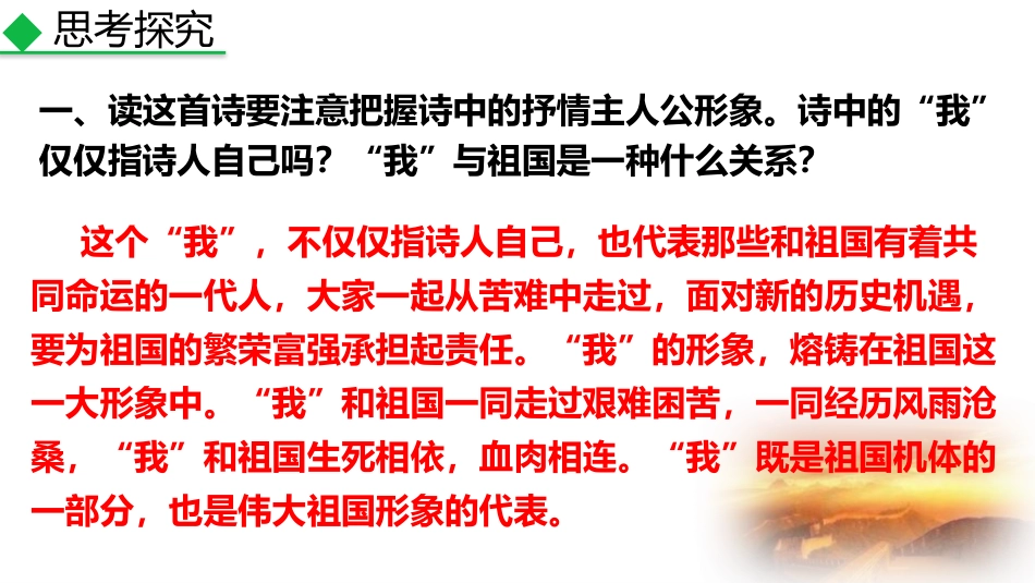 《祖国啊,我亲爱的祖国》PPT优质课件[部编版九年级语文]_第2页